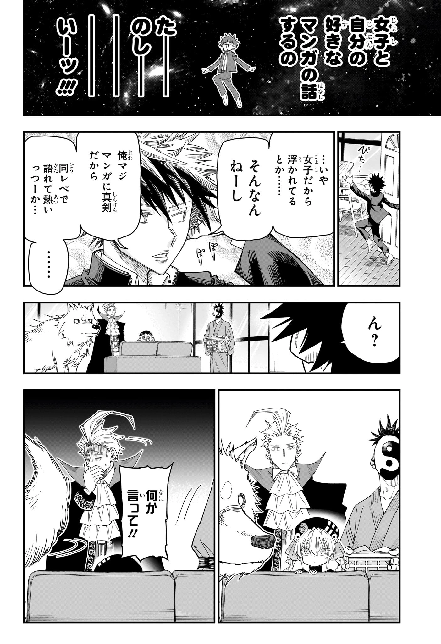 ロクのおかしな家 第4話 - 10