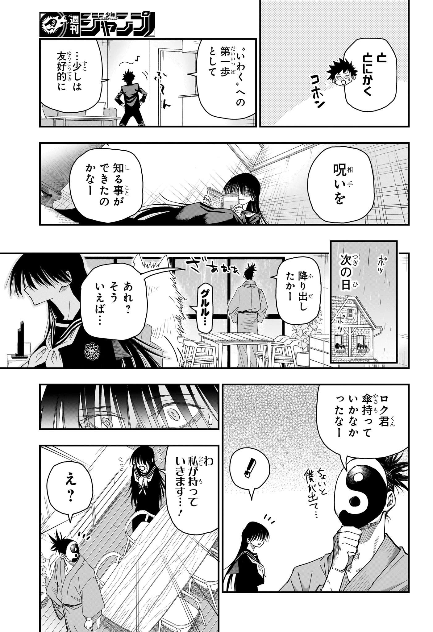 ロクのおかしな家 第4話 - 11