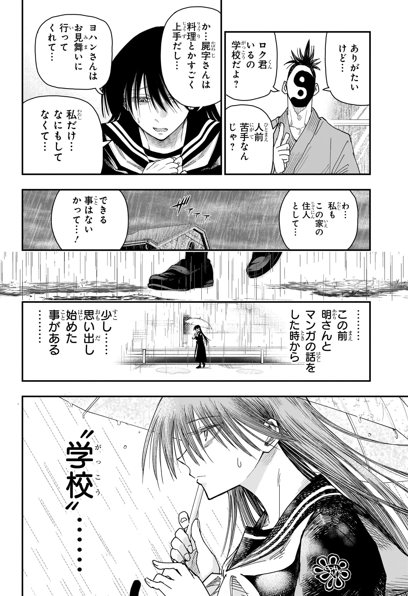 ロクのおかしな家 第4話 - 12