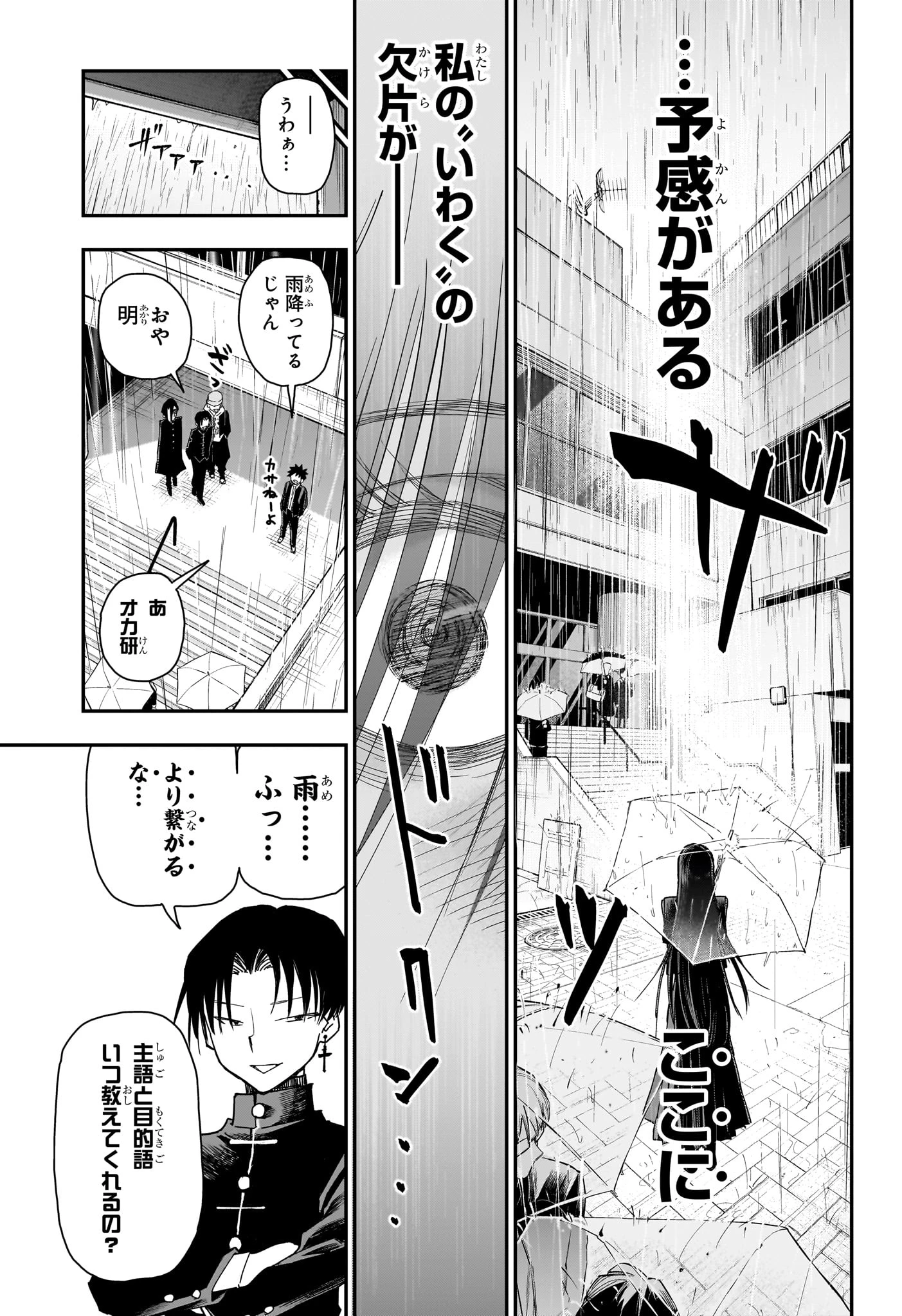 ロクのおかしな家 第4話 - 13