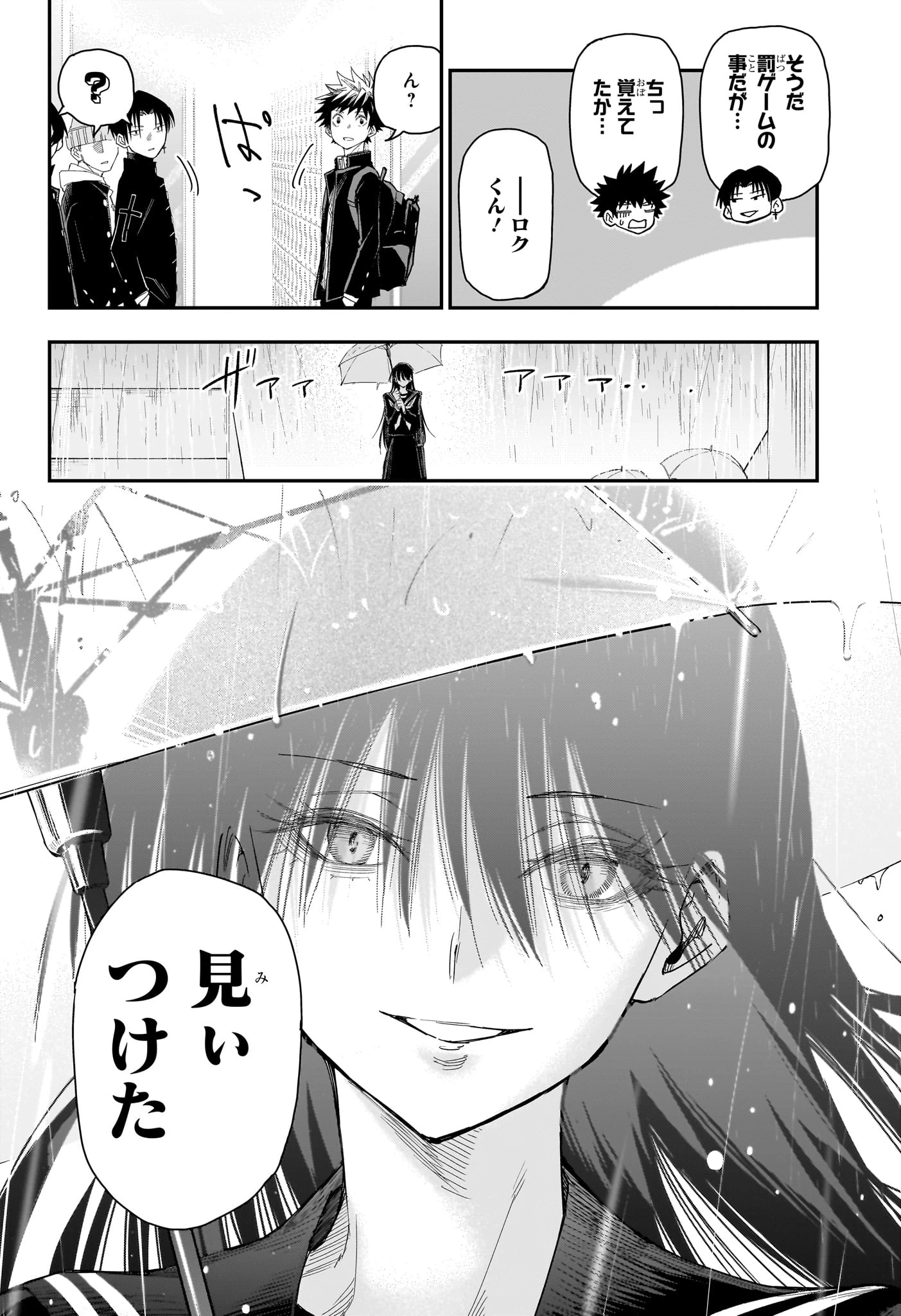 ロクのおかしな家 第4話 - 14