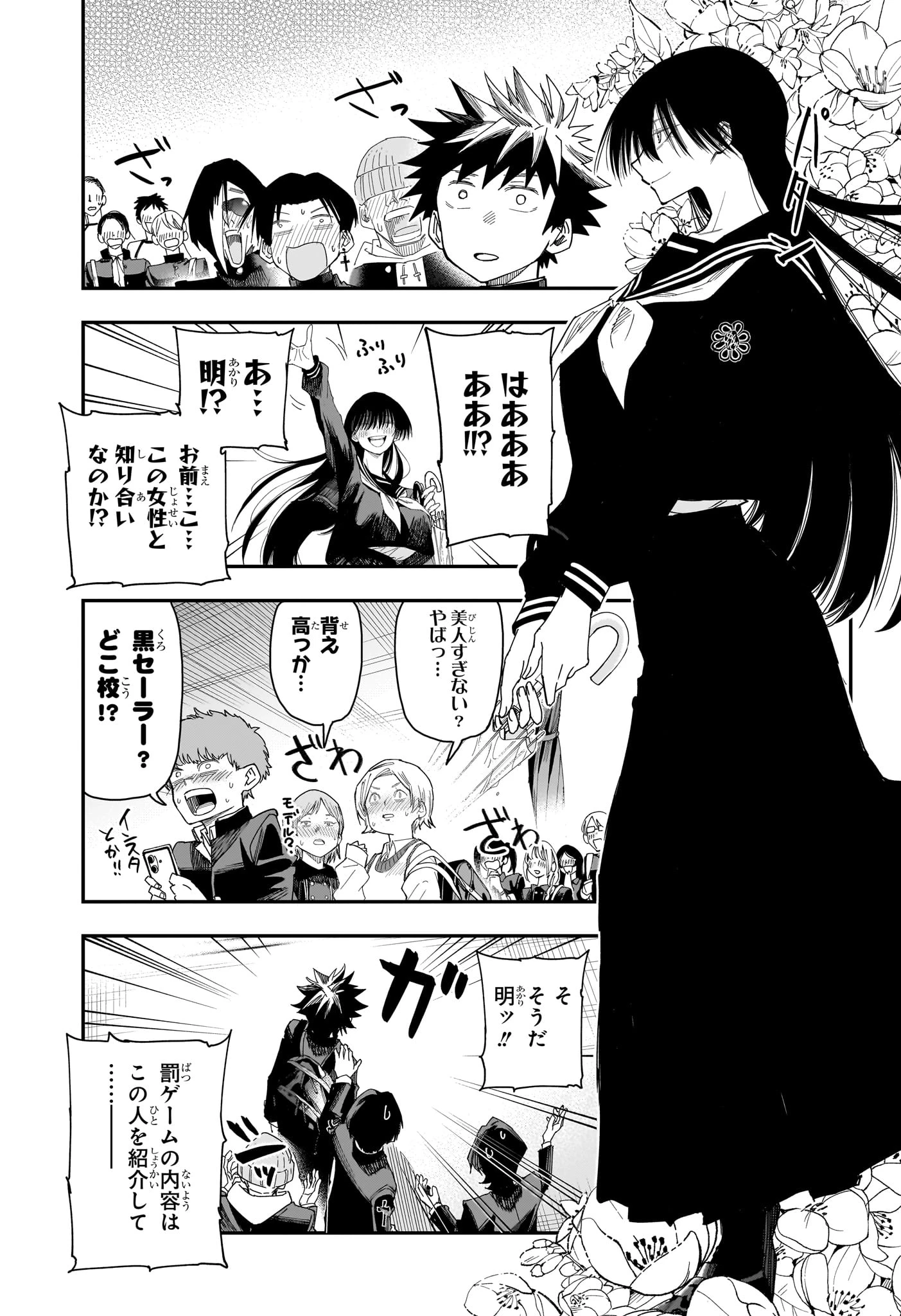 ロクのおかしな家 第4話 - 15