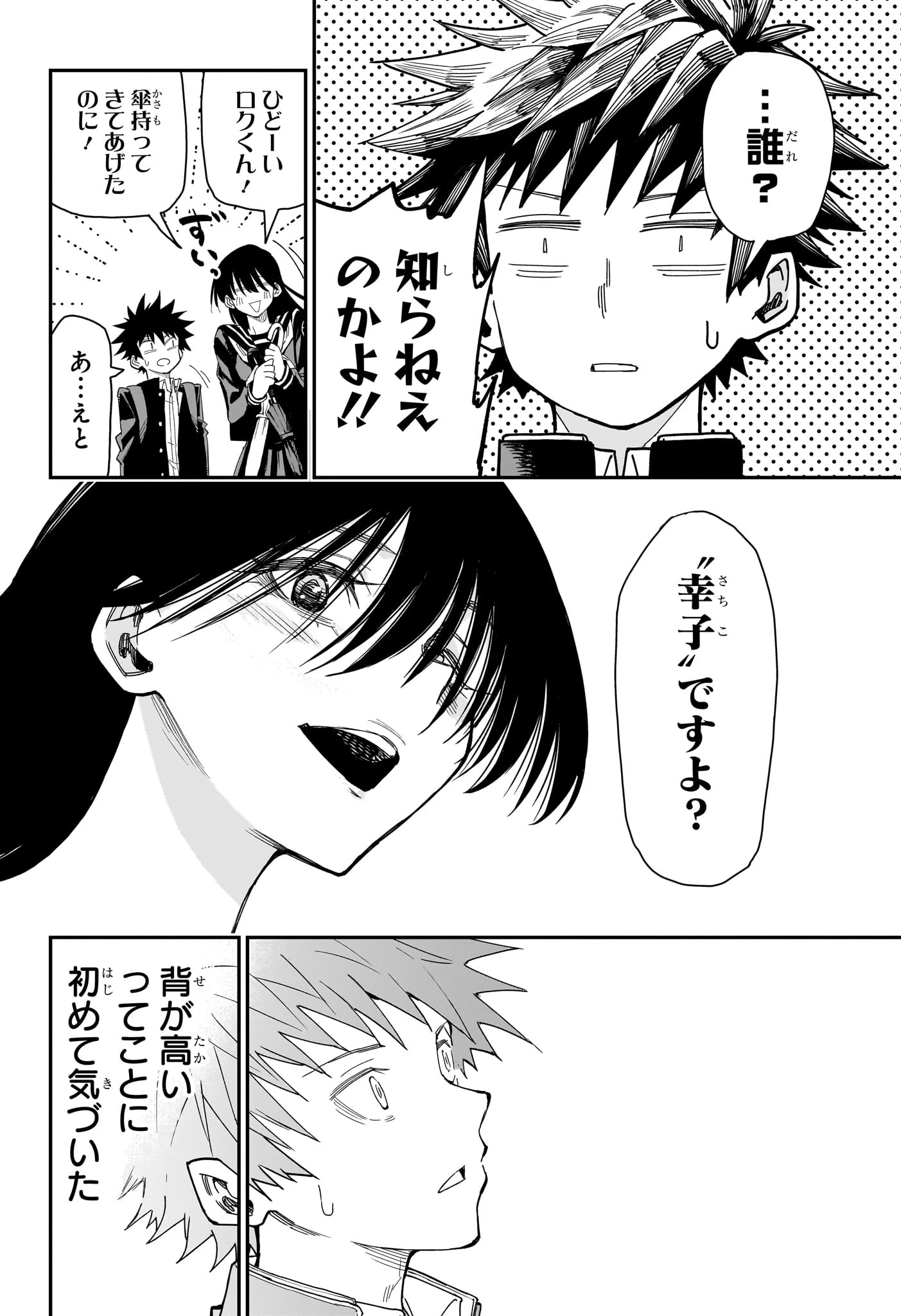 ロクのおかしな家 第4話 - 16