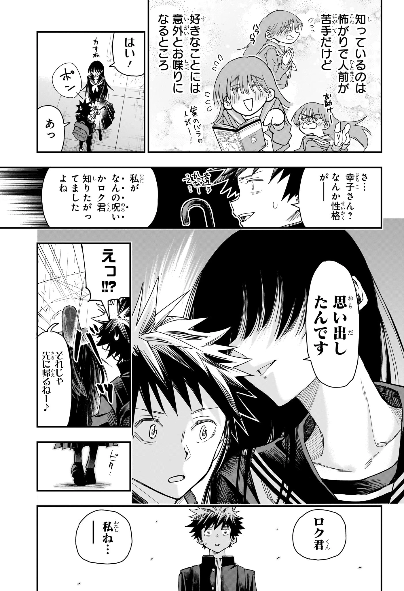 ロクのおかしな家 第4話 - 17