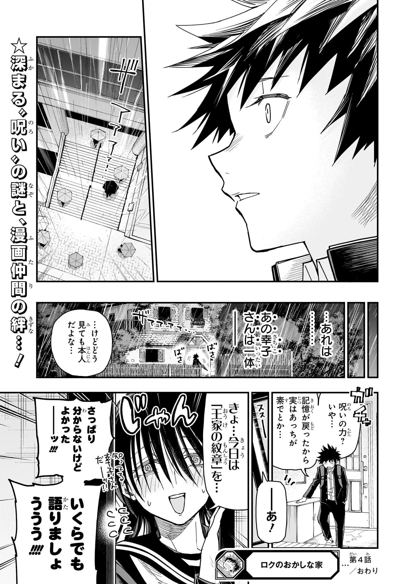 ロクのおかしな家 第4話 - 19