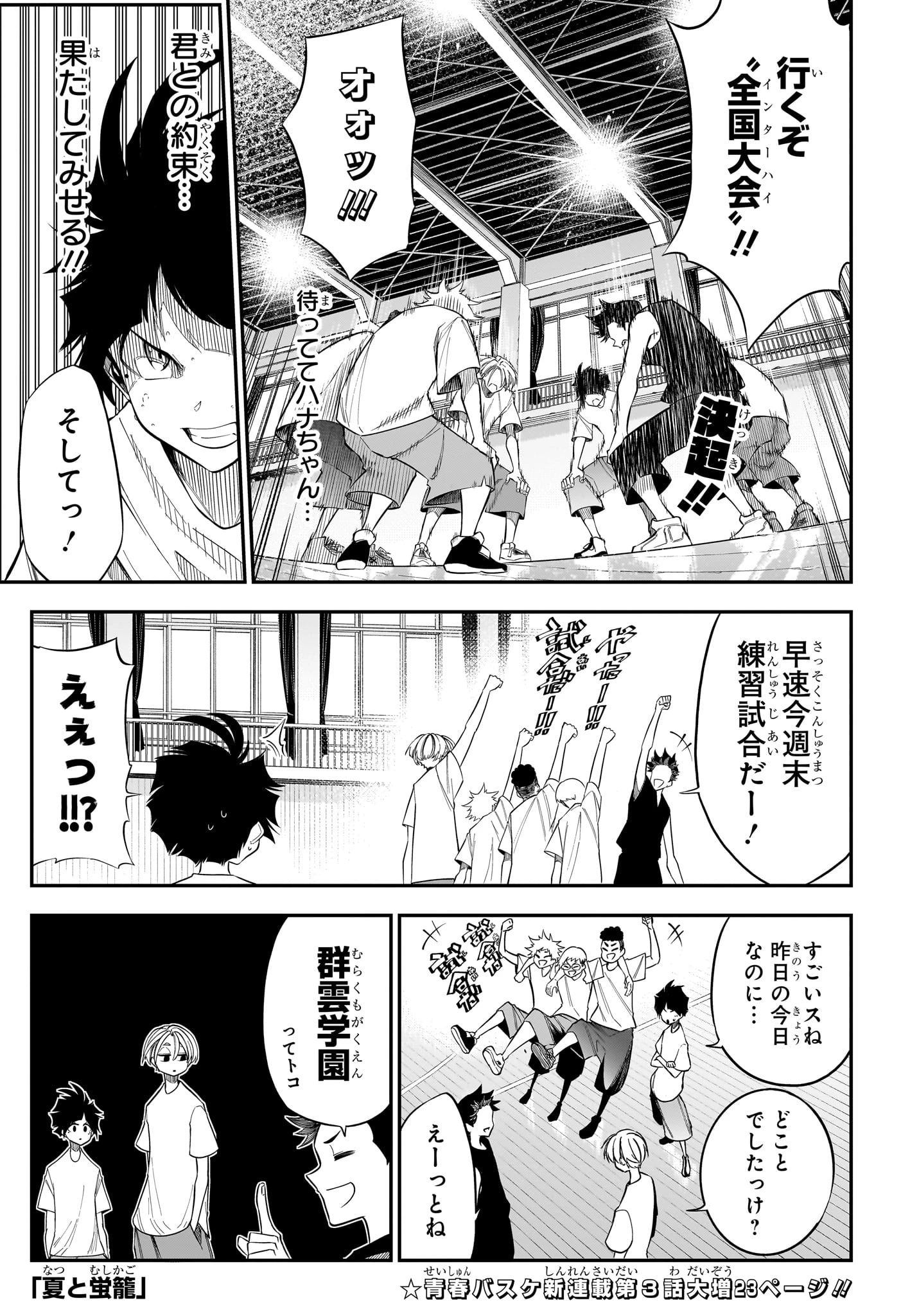 夏と蛍籠 第3話 - 1