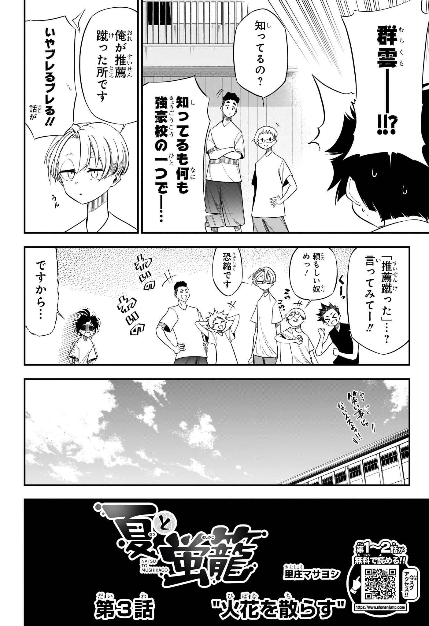 夏と蛍籠 第3話 - 2