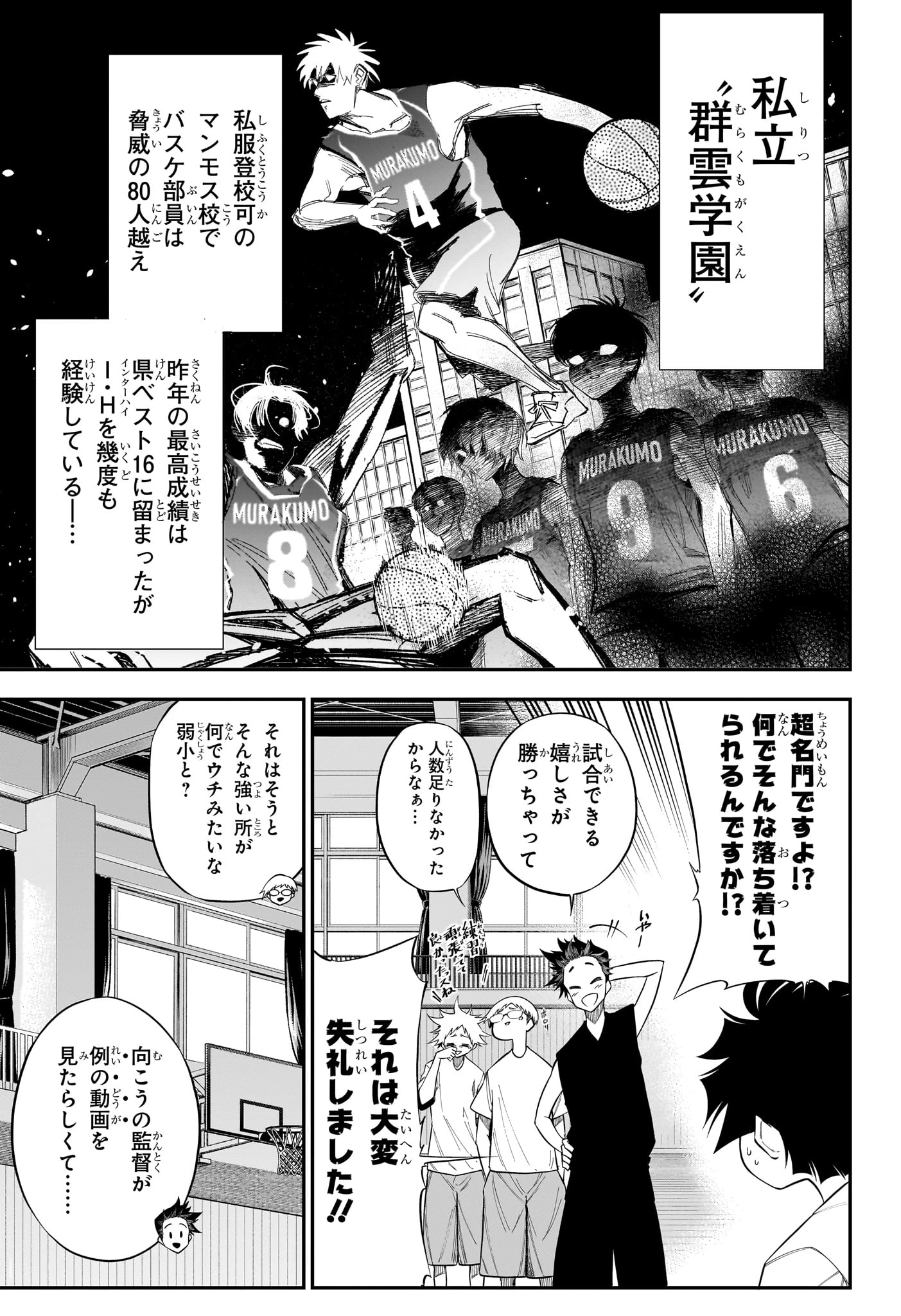 夏と蛍籠 第3話 - 3