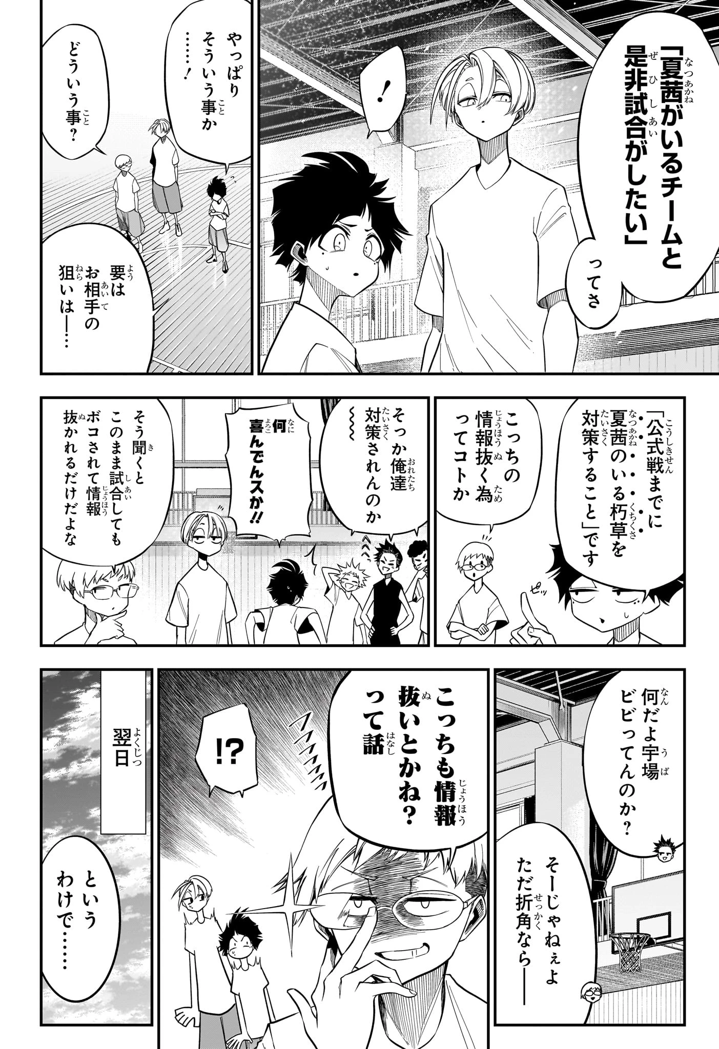 夏と蛍籠 第3話 - 4