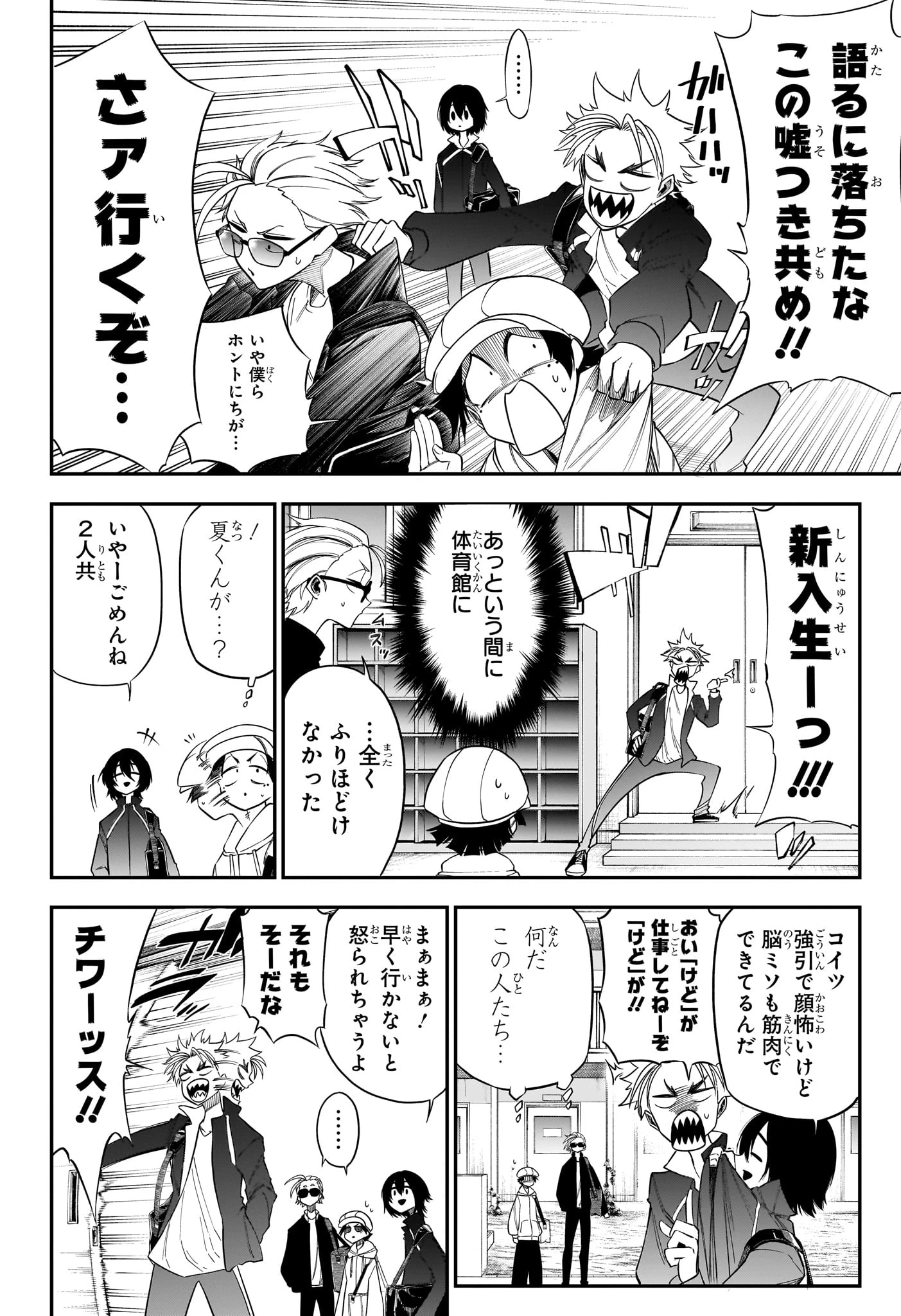 夏と蛍籠 第3話 - 8