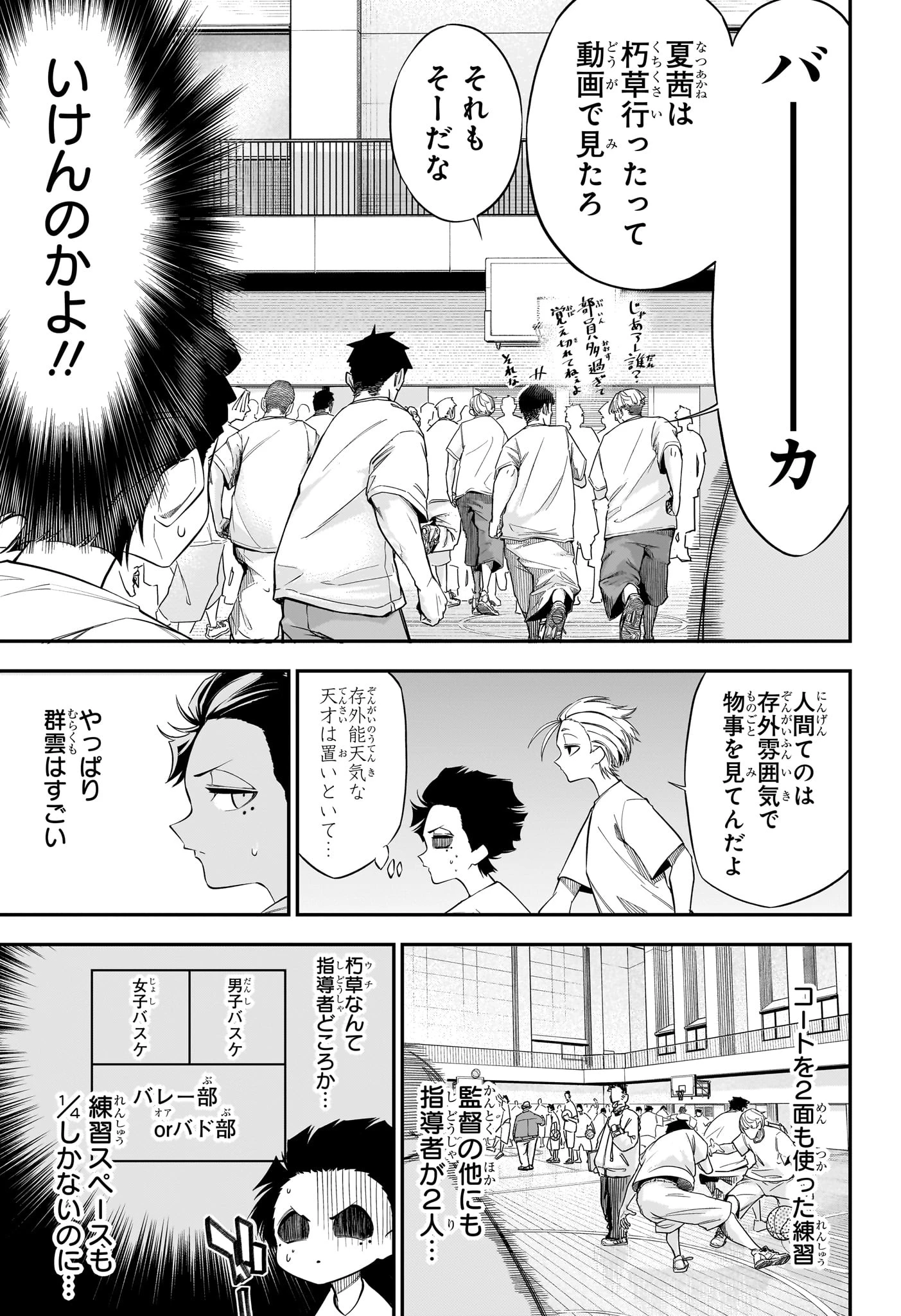 夏と蛍籠 第3話 - 11