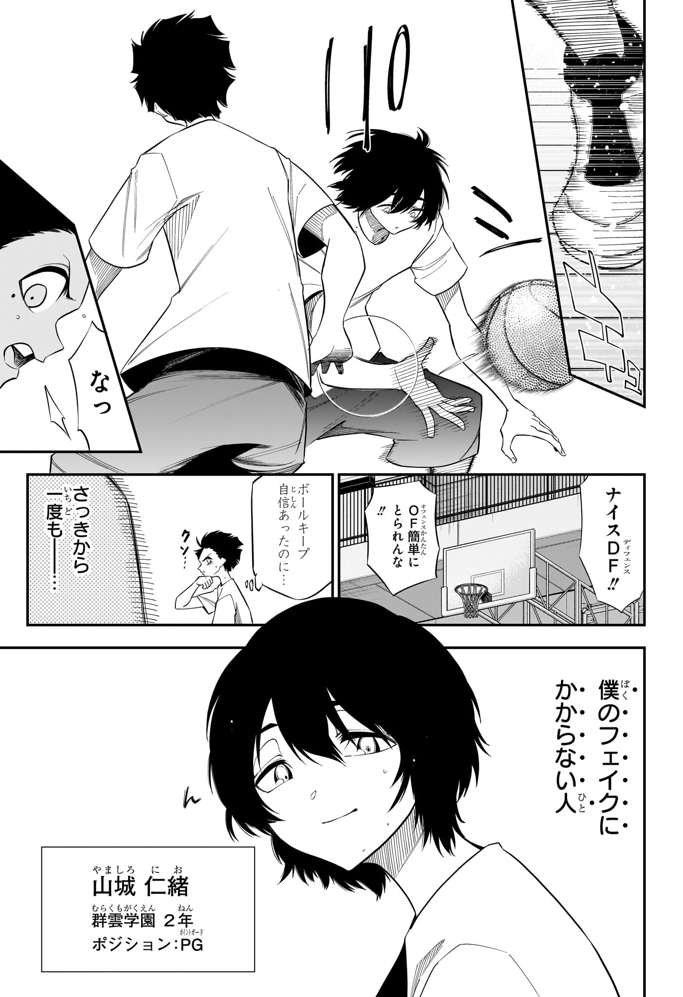 夏と蛍籠 第3話 - 13