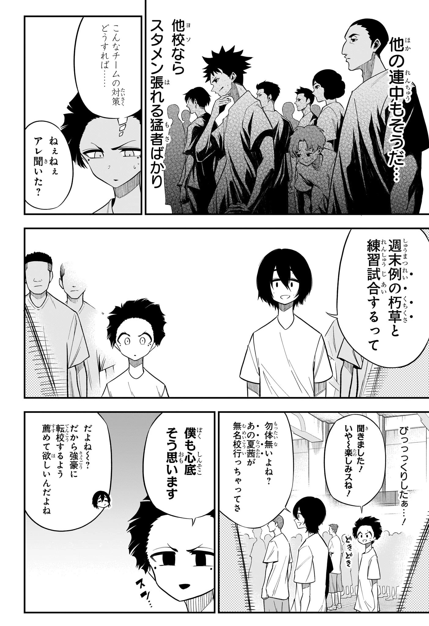 夏と蛍籠 第3話 - 14