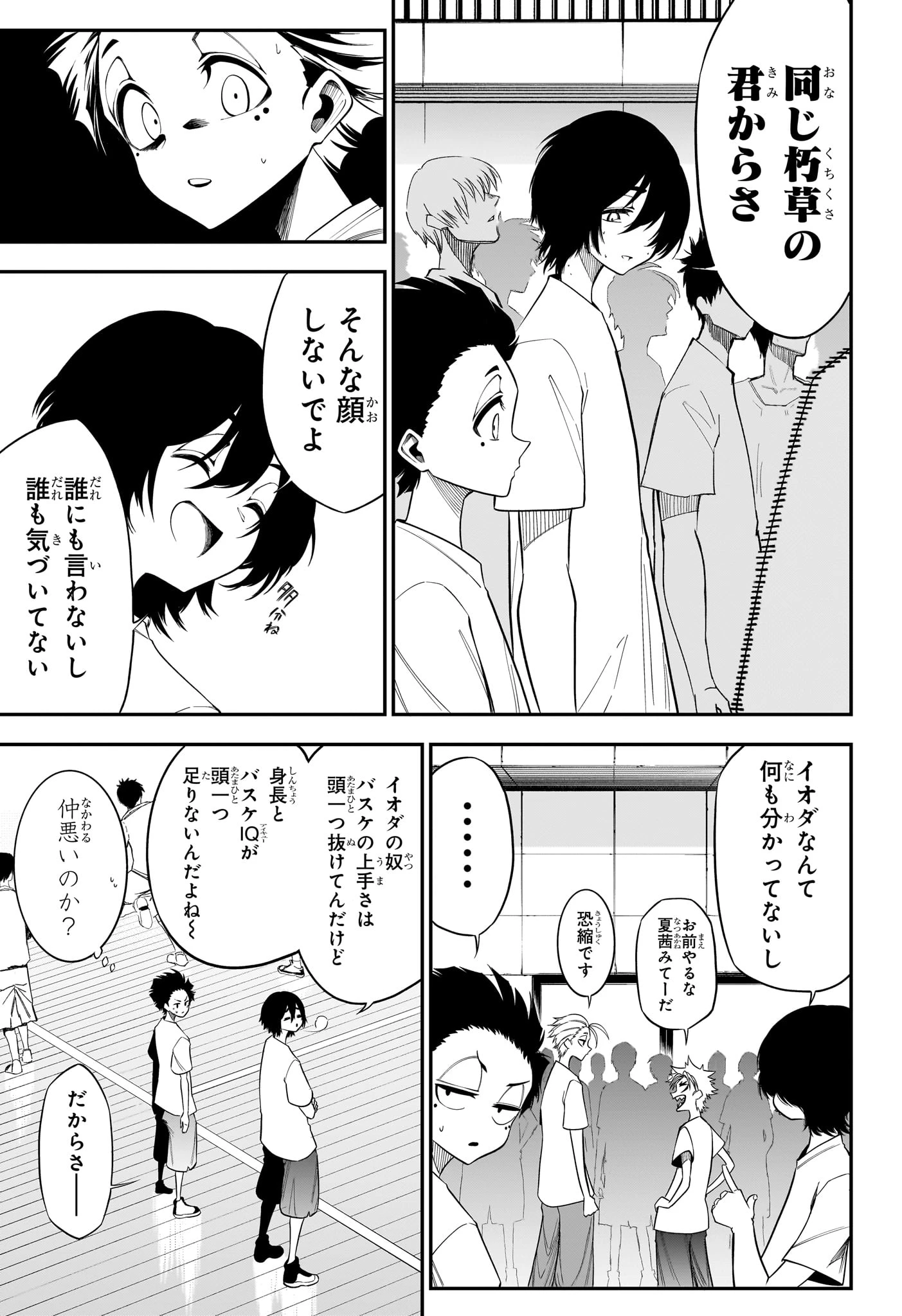 夏と蛍籠 第3話 - 15