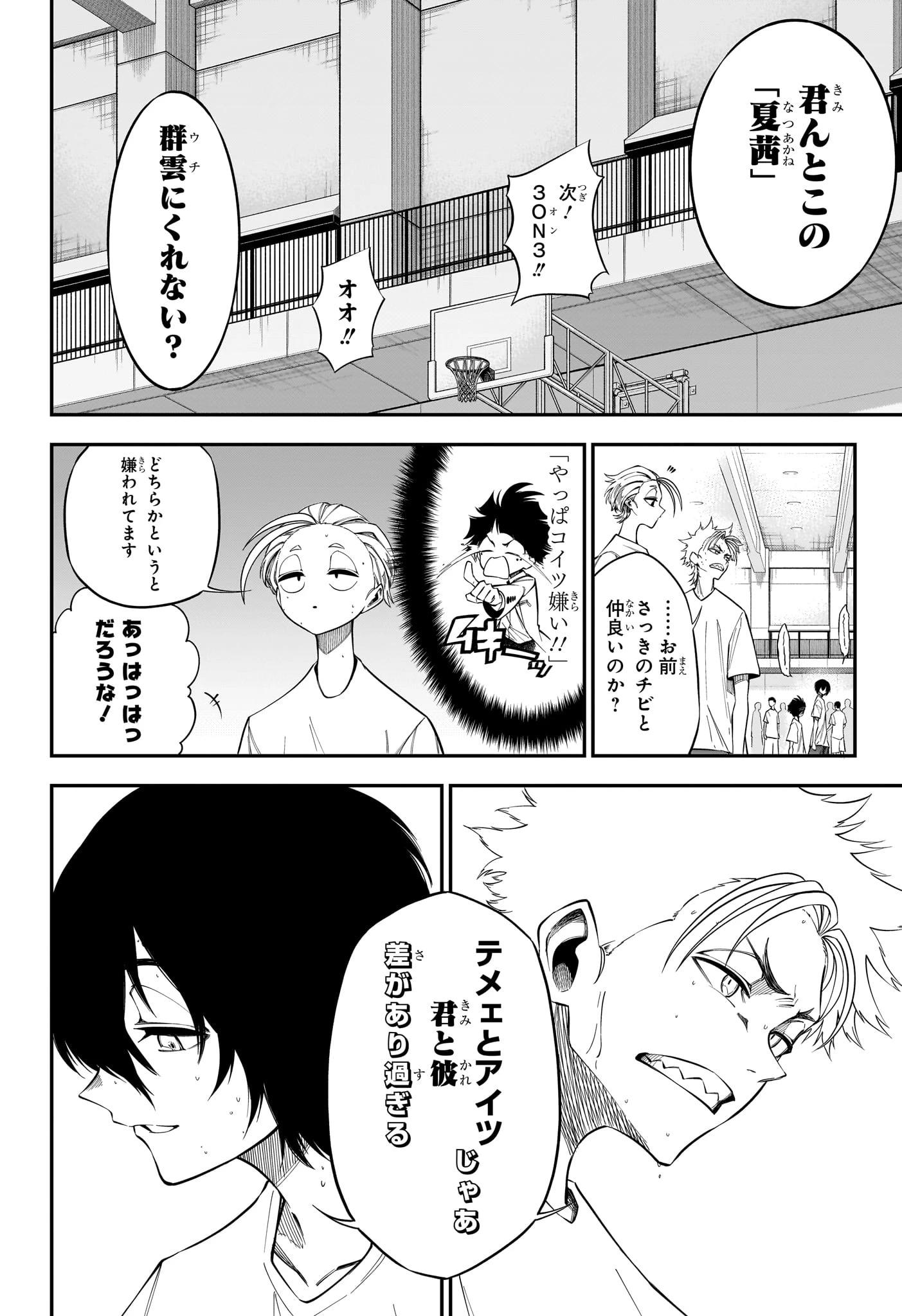 夏と蛍籠 第3話 - 16