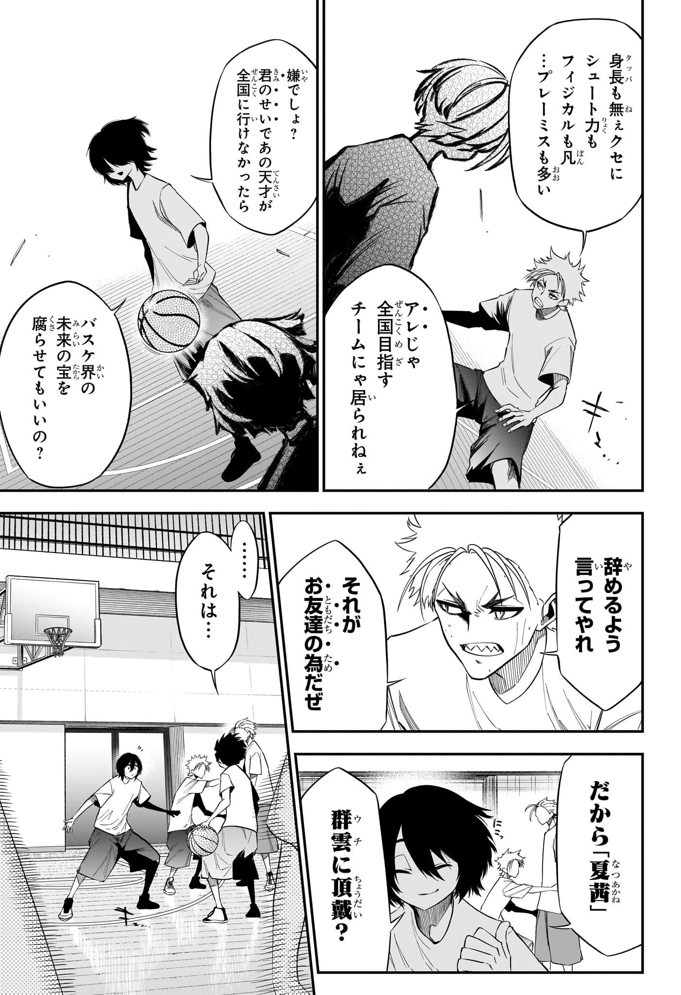 夏と蛍籠 第3話 - 17