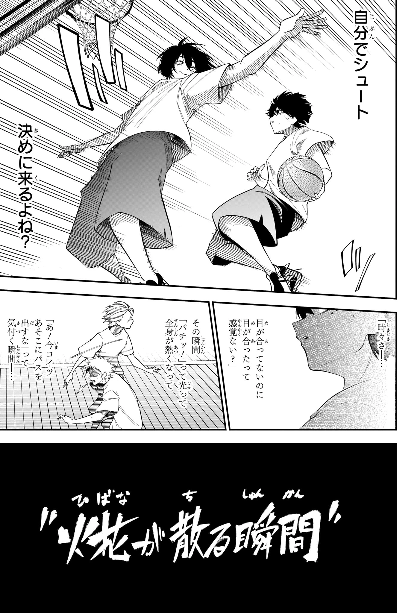 夏と蛍籠 第3話 - 19