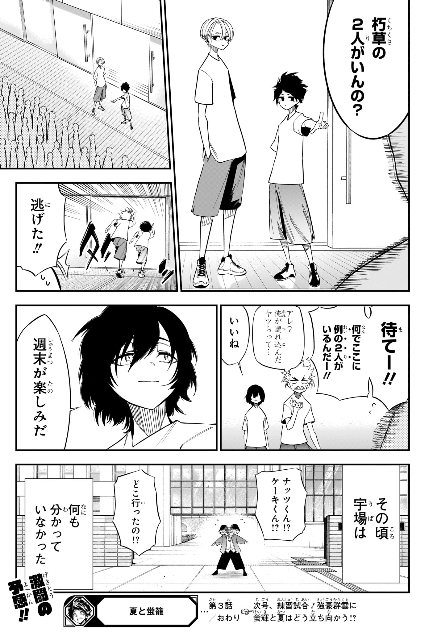 夏と蛍籠 第3話 - 23