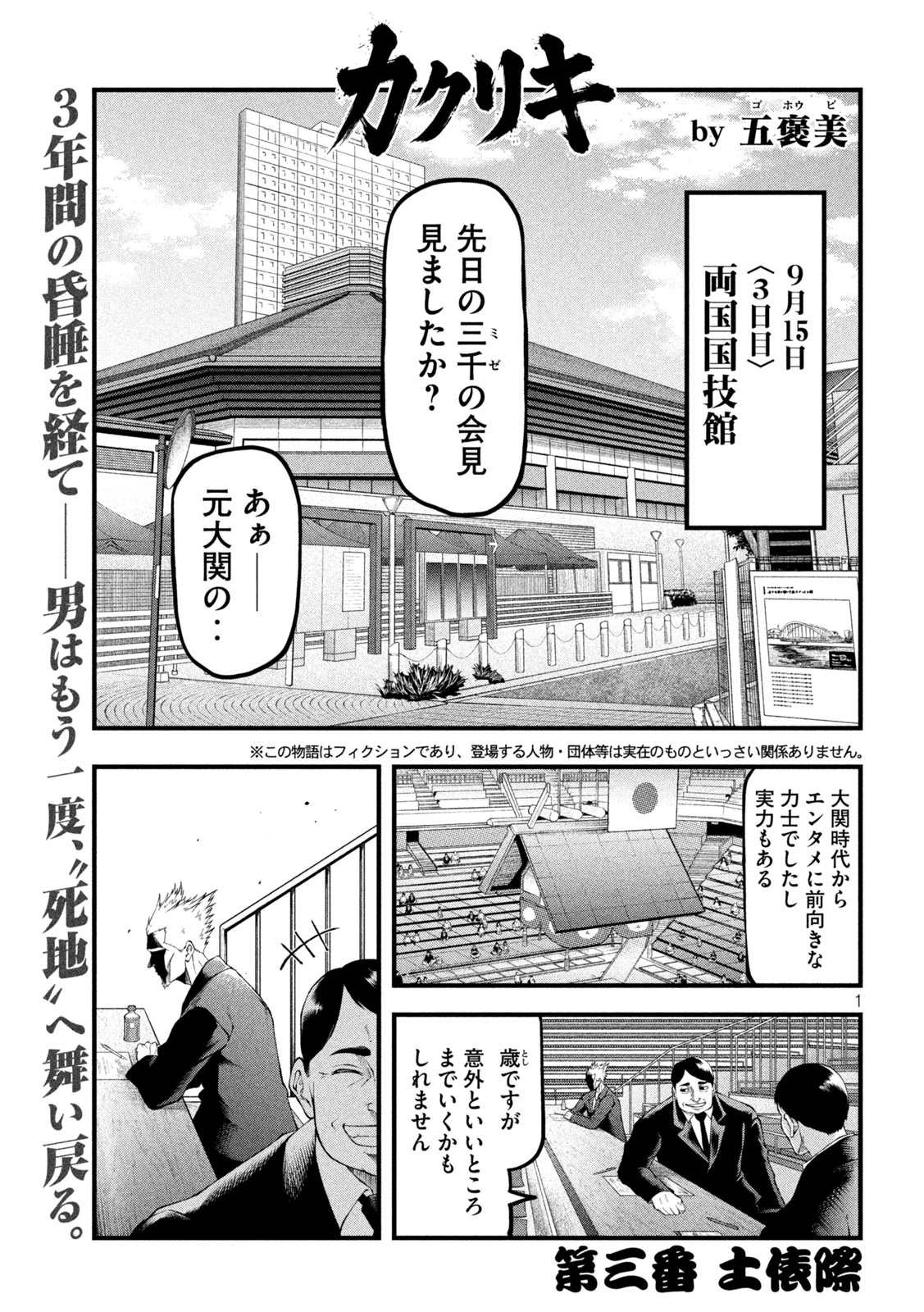 カクリキ 第3話 - 1