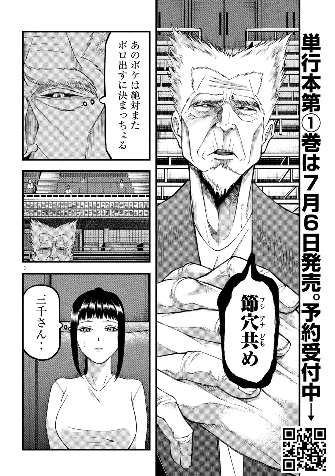 カクリキ 第3話 - 2