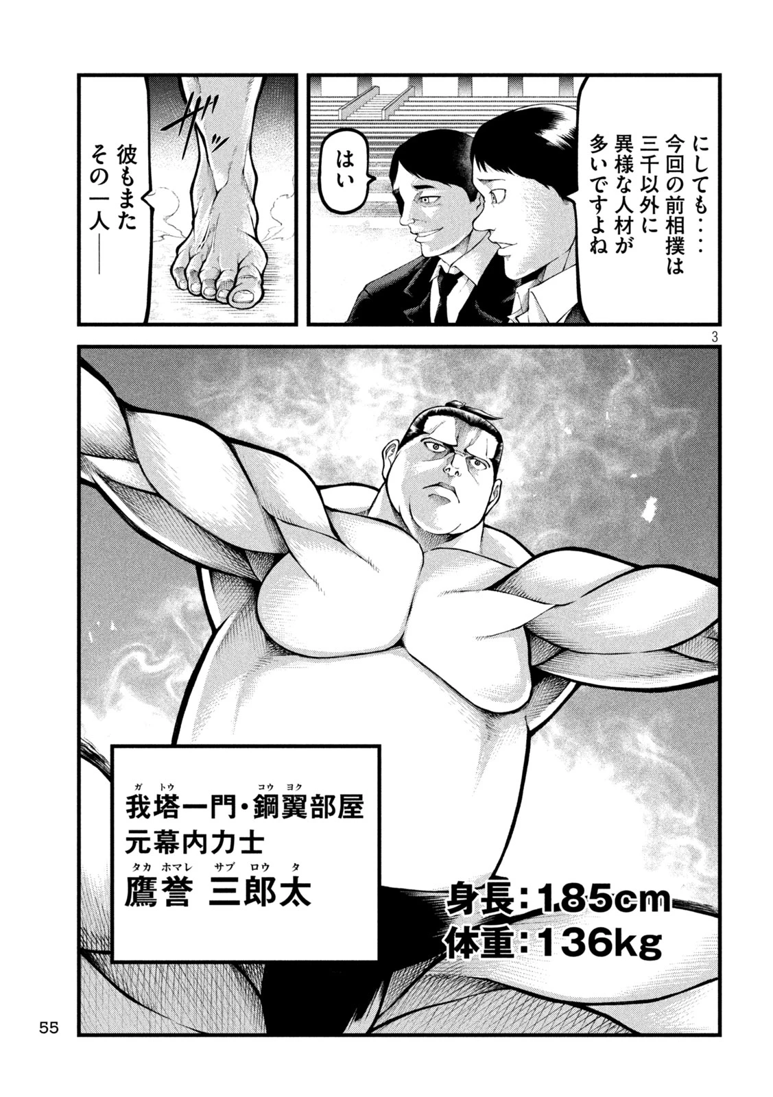 カクリキ 第3話 - 3