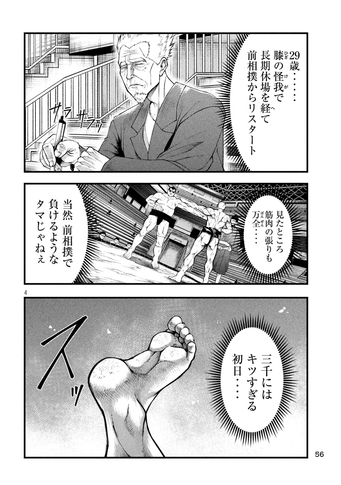 カクリキ 第3話 - 4