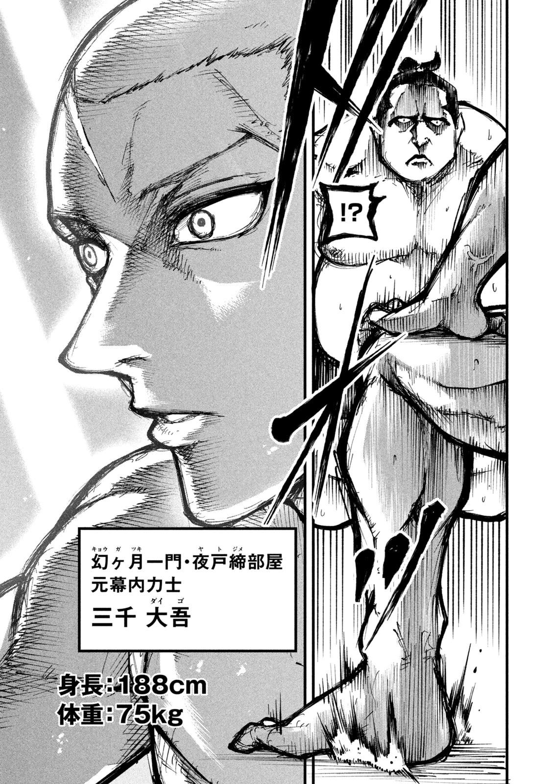 カクリキ 第3話 - 5