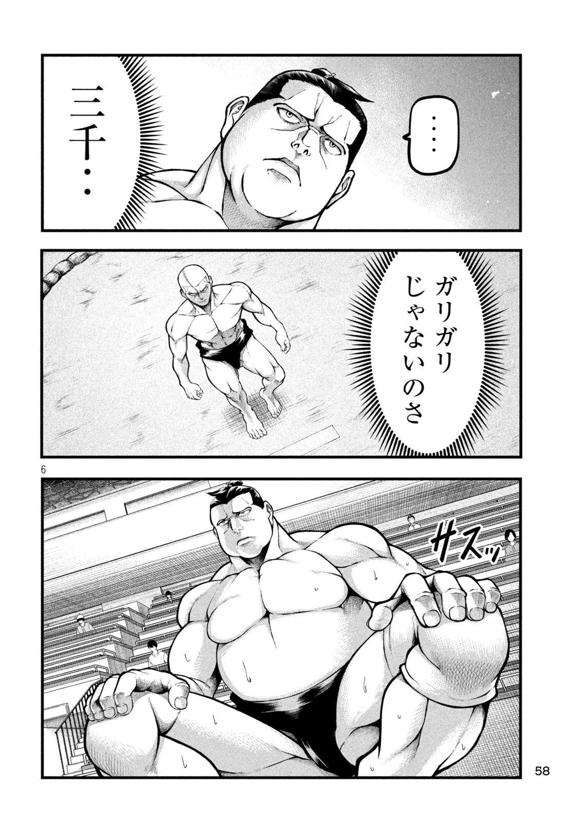 カクリキ 第3話 - 6