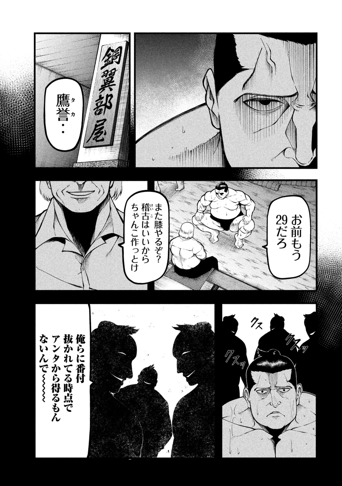 カクリキ 第3話 - 7