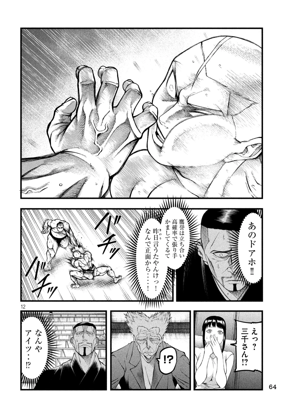 カクリキ 第3話 - 12