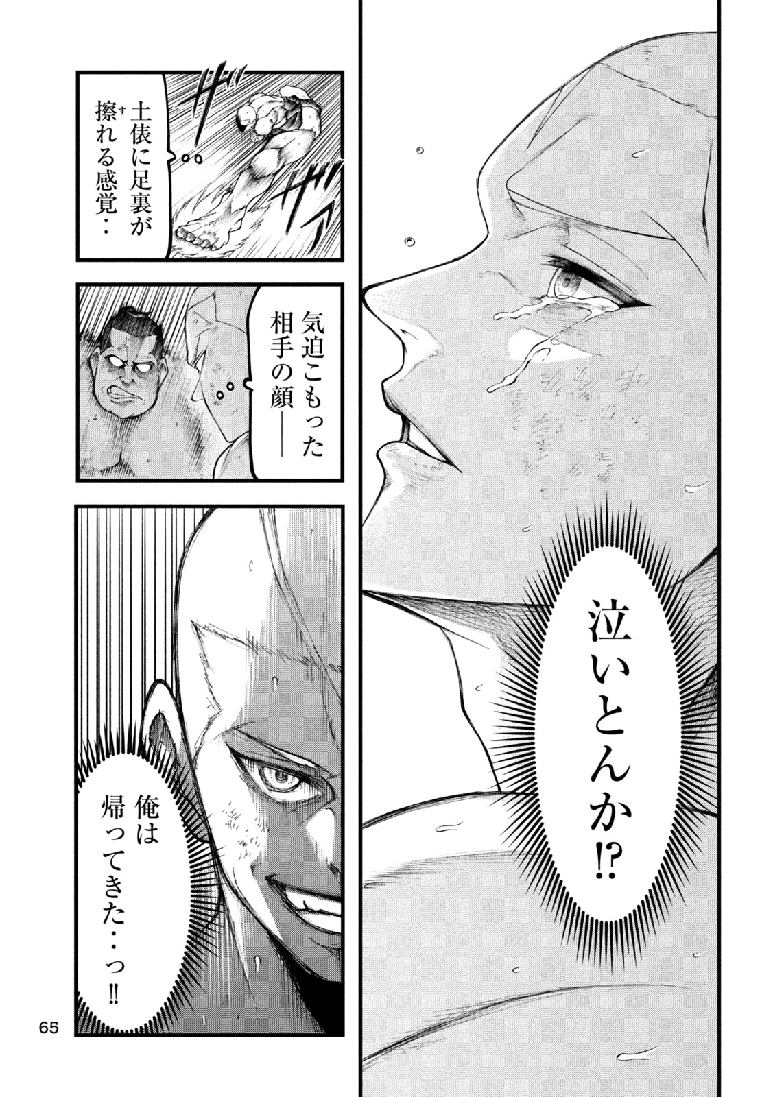 カクリキ 第3話 - 13