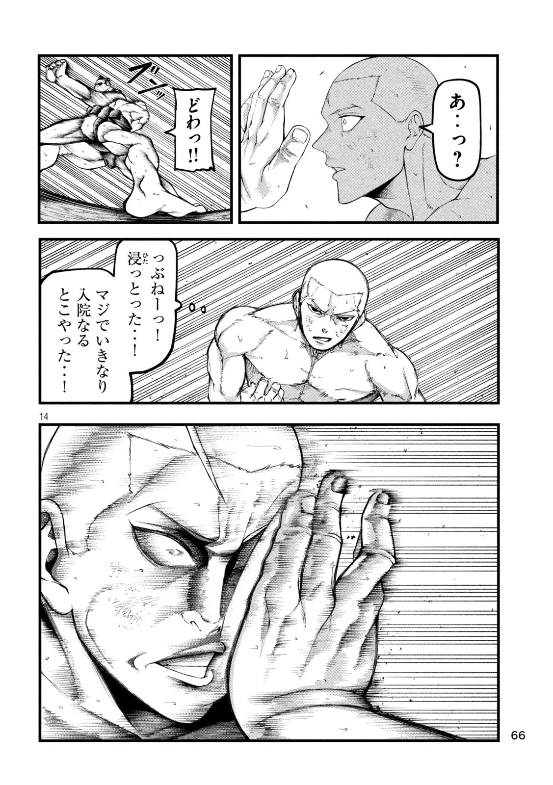 カクリキ 第3話 - 14