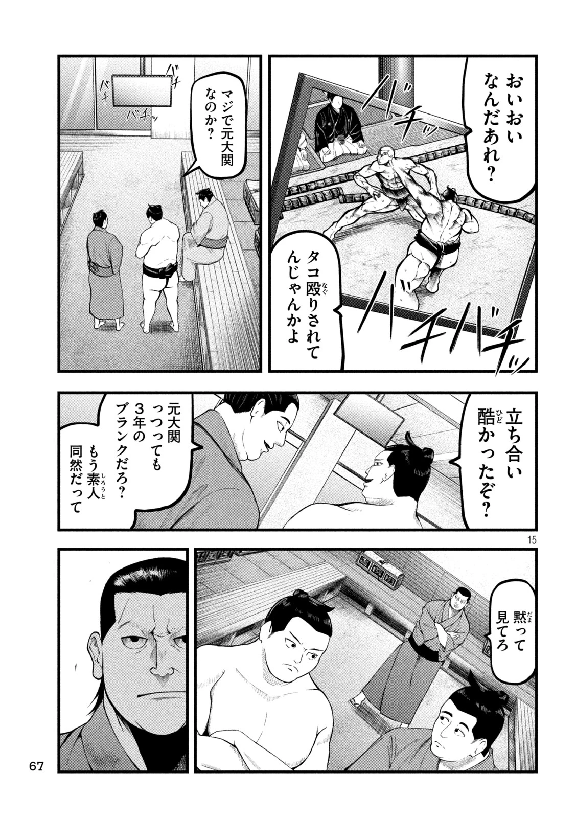 カクリキ 第3話 - 15