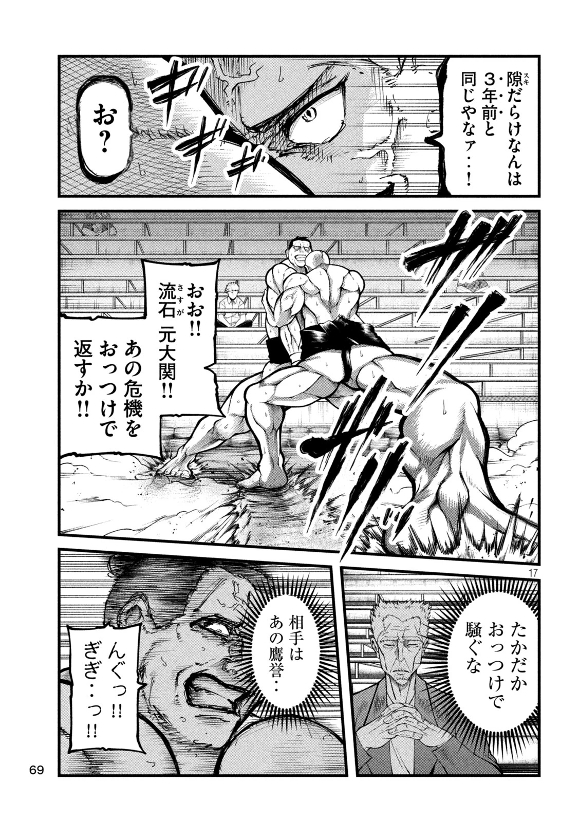 カクリキ 第3話 - 17