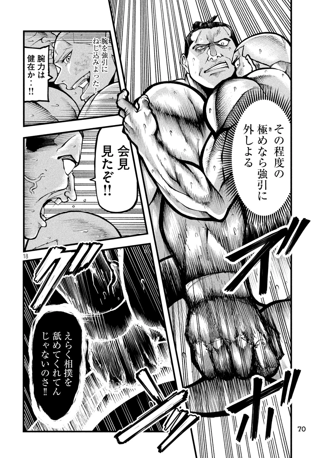 カクリキ 第3話 - 18