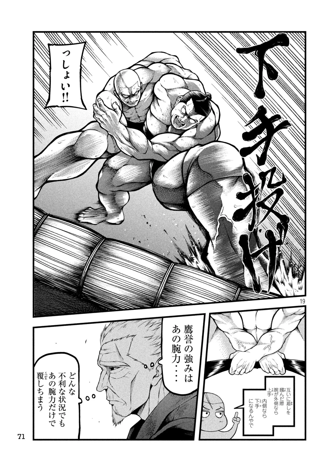 カクリキ 第3話 - 19