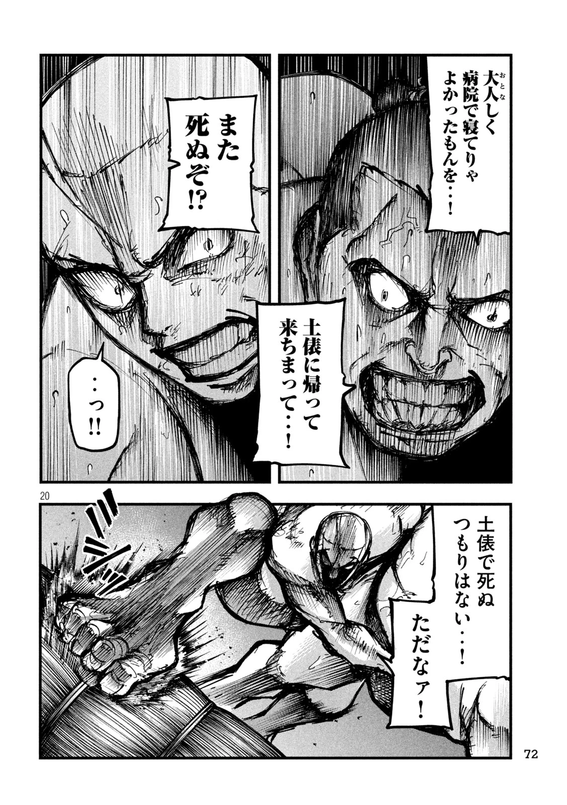 カクリキ 第3話 - 20