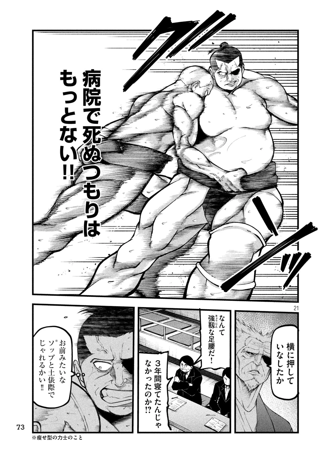 カクリキ 第3話 - 21