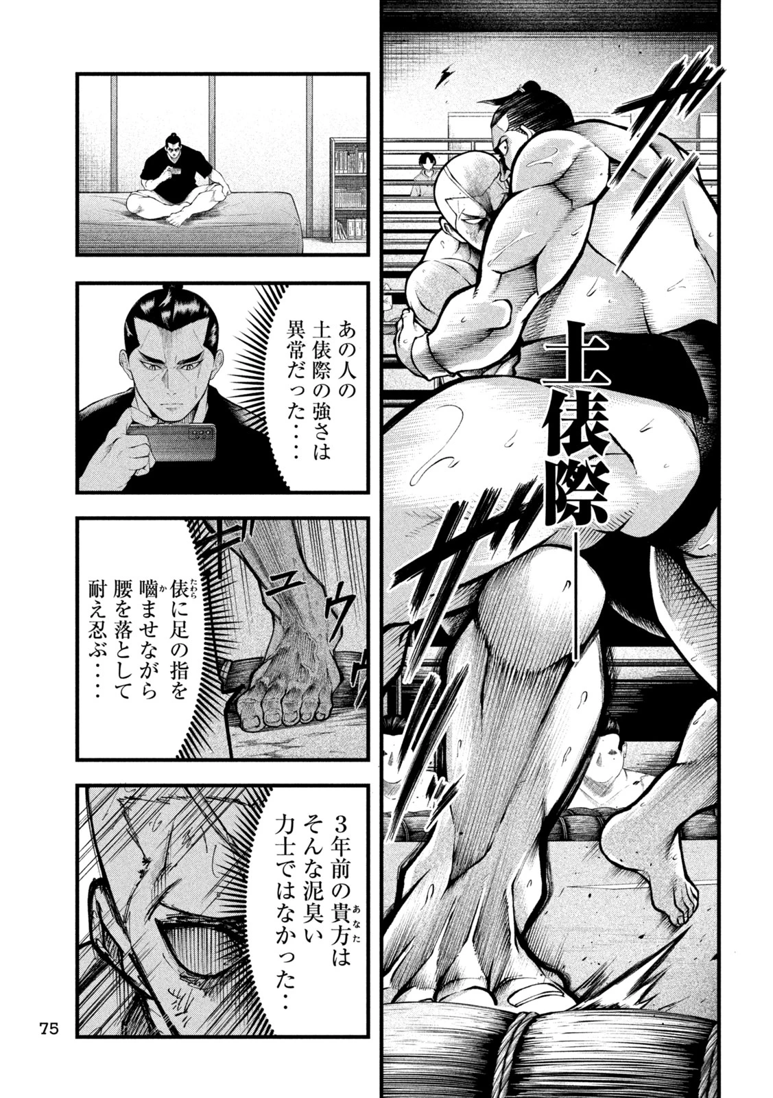 カクリキ 第3話 - 23