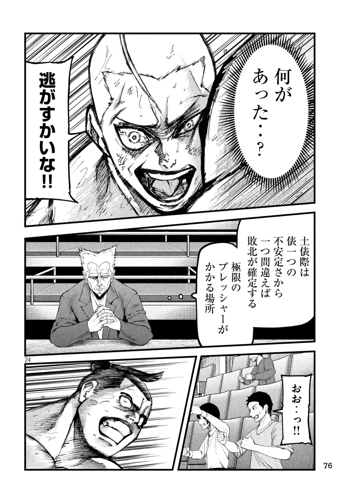 カクリキ 第3話 - 24