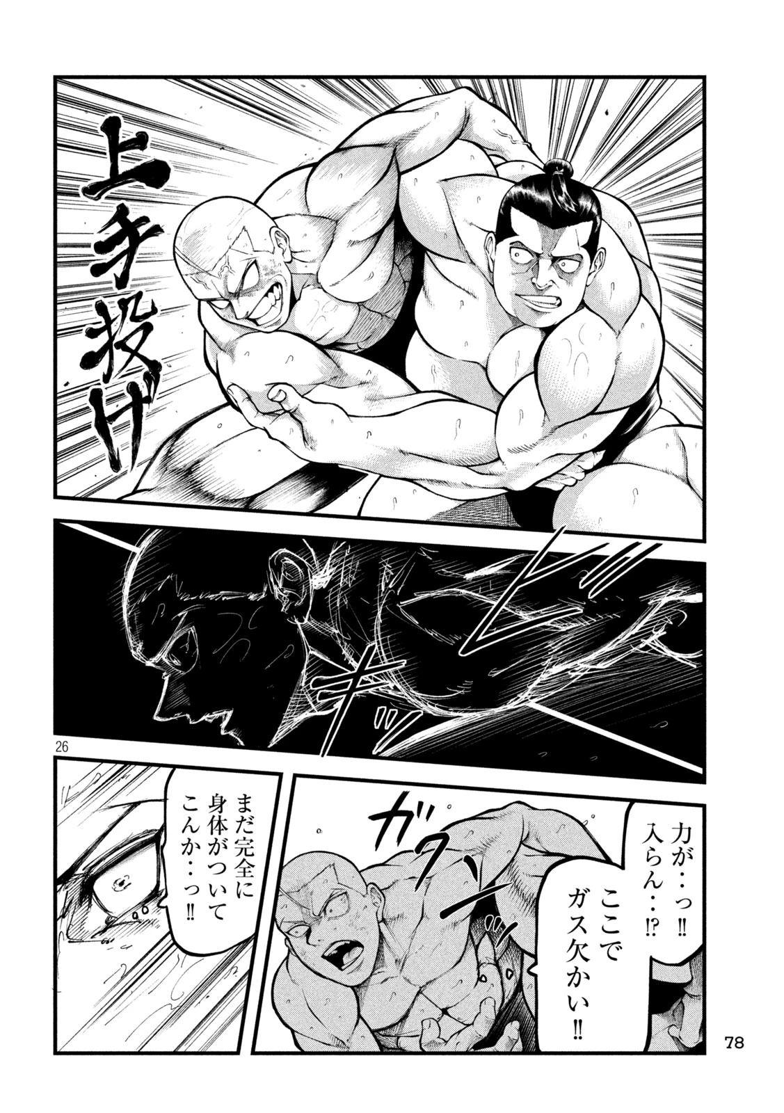 カクリキ 第3話 - 26