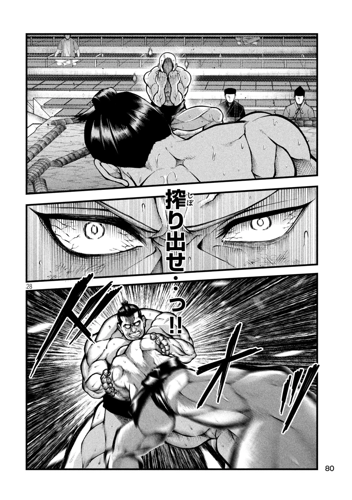 カクリキ 第3話 - 28