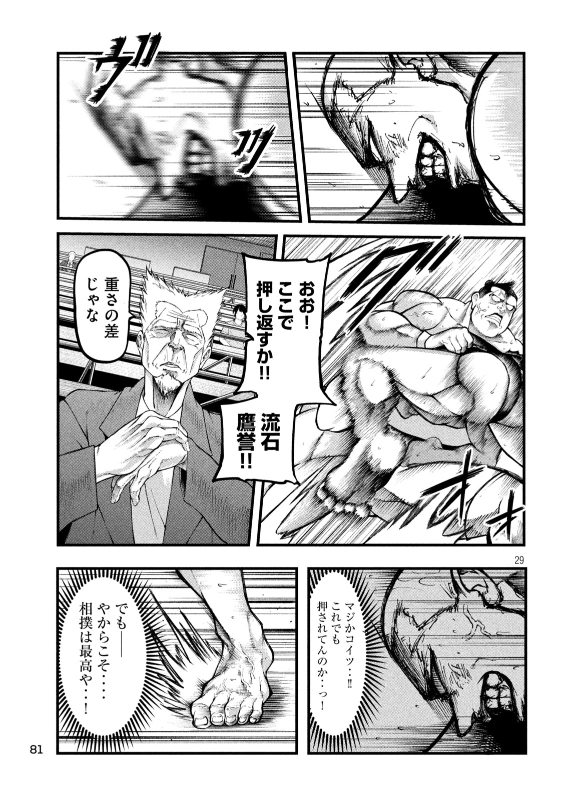 カクリキ 第3話 - 29