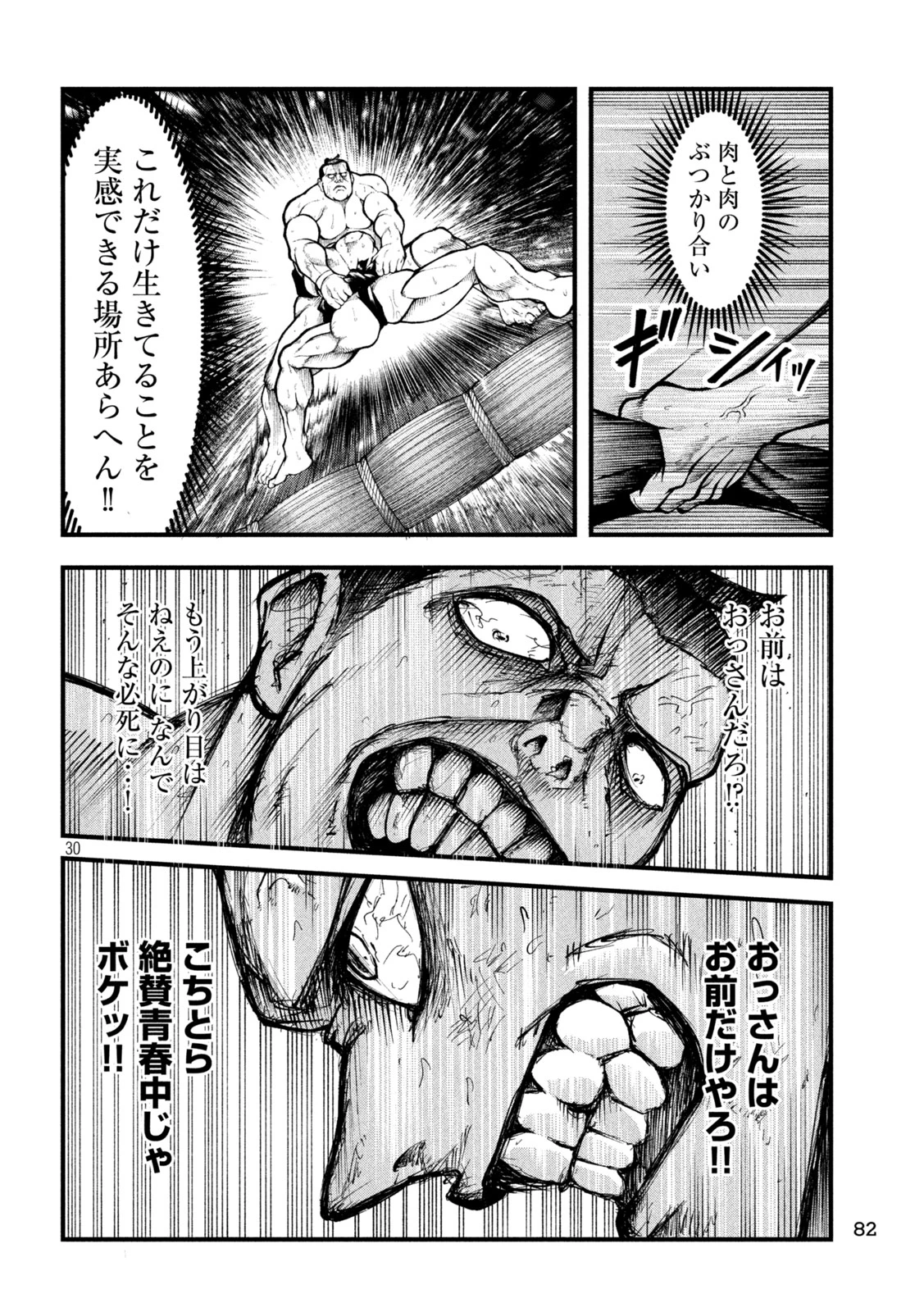 カクリキ 第3話 - 30