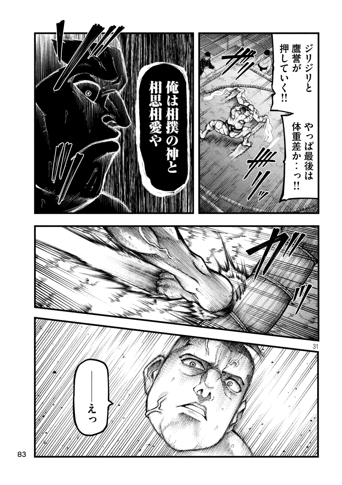 カクリキ 第3話 - 31