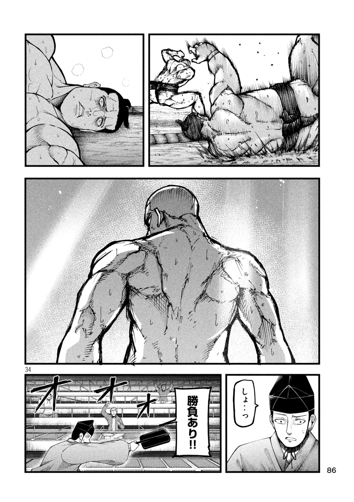 カクリキ 第3話 - 34