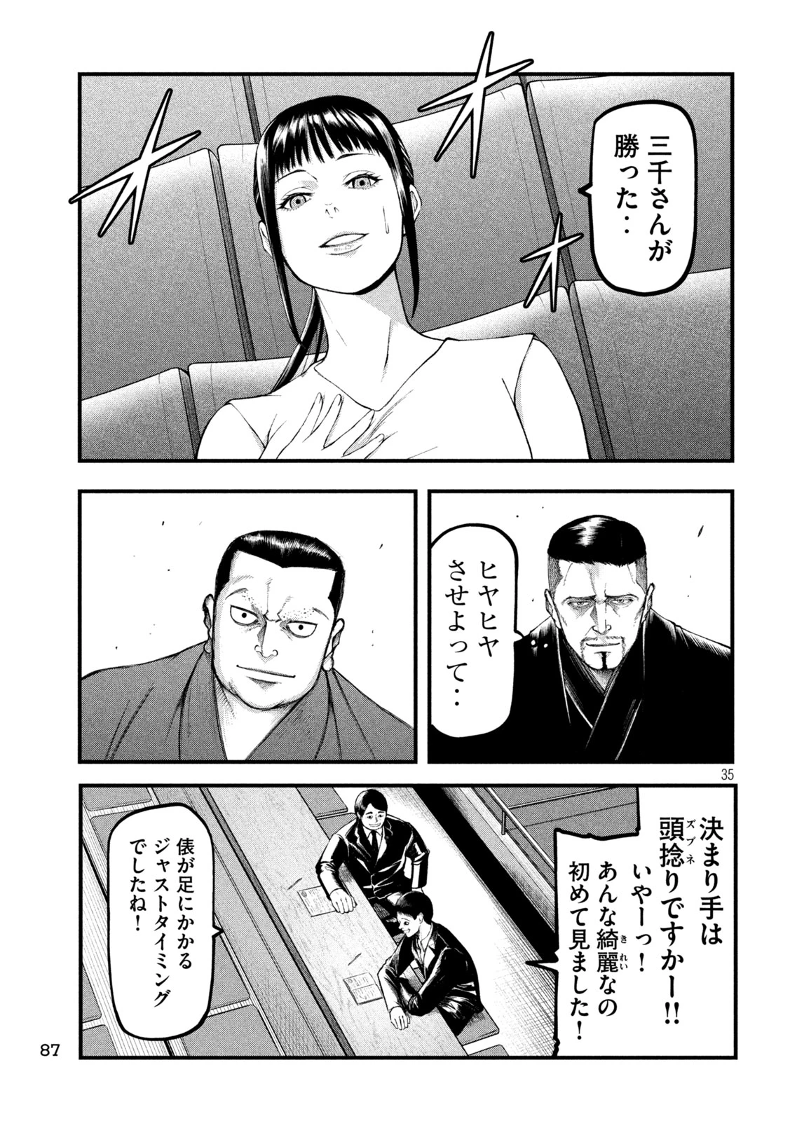 カクリキ 第3話 - 35