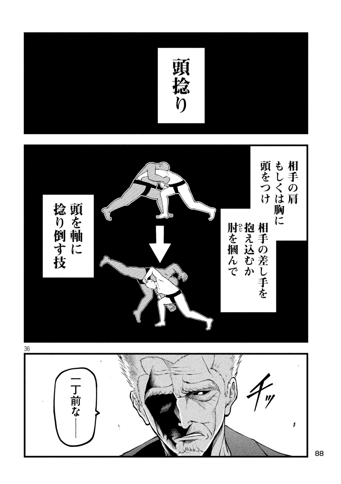 カクリキ 第3話 - 36