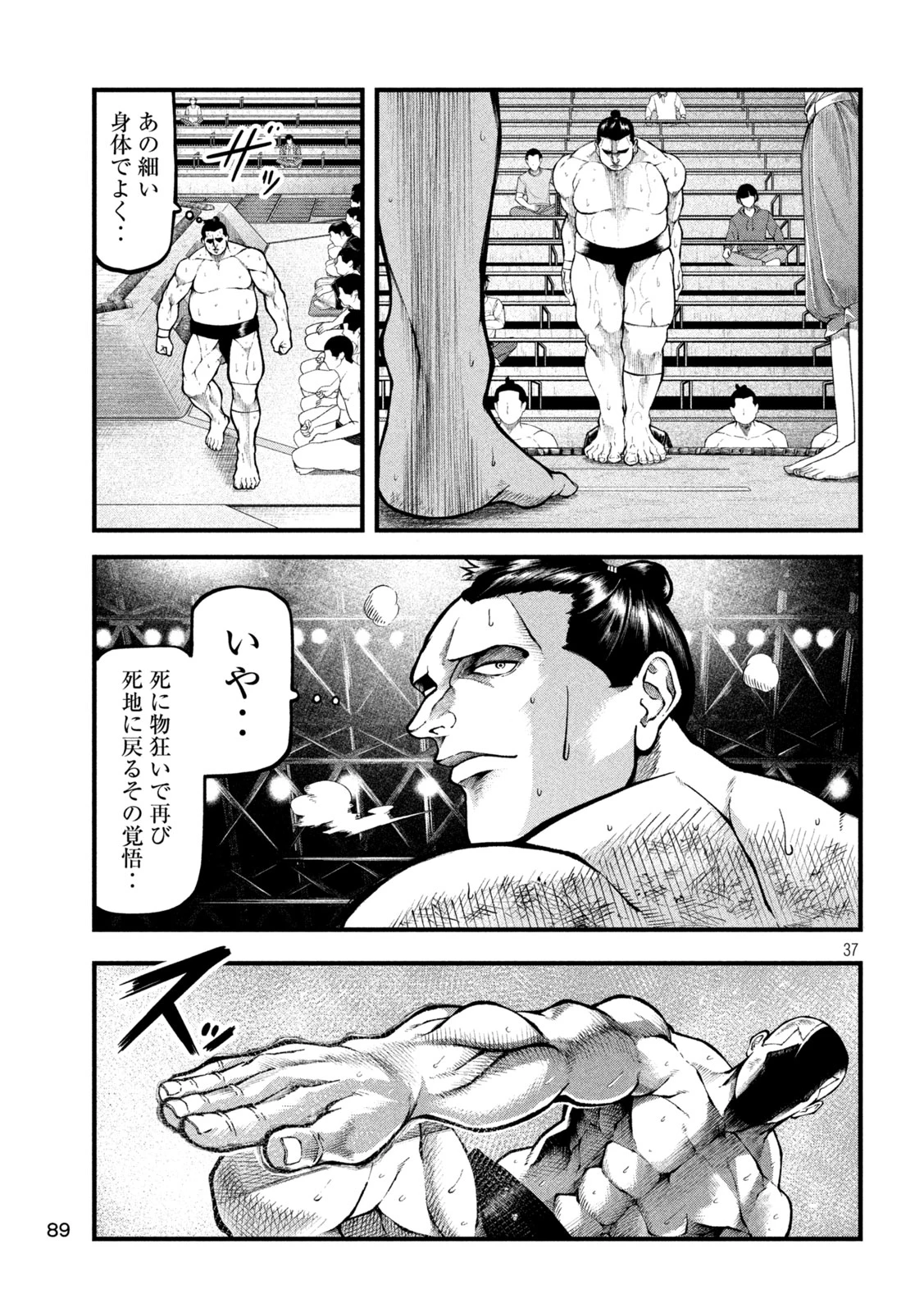 カクリキ 第3話 - 37