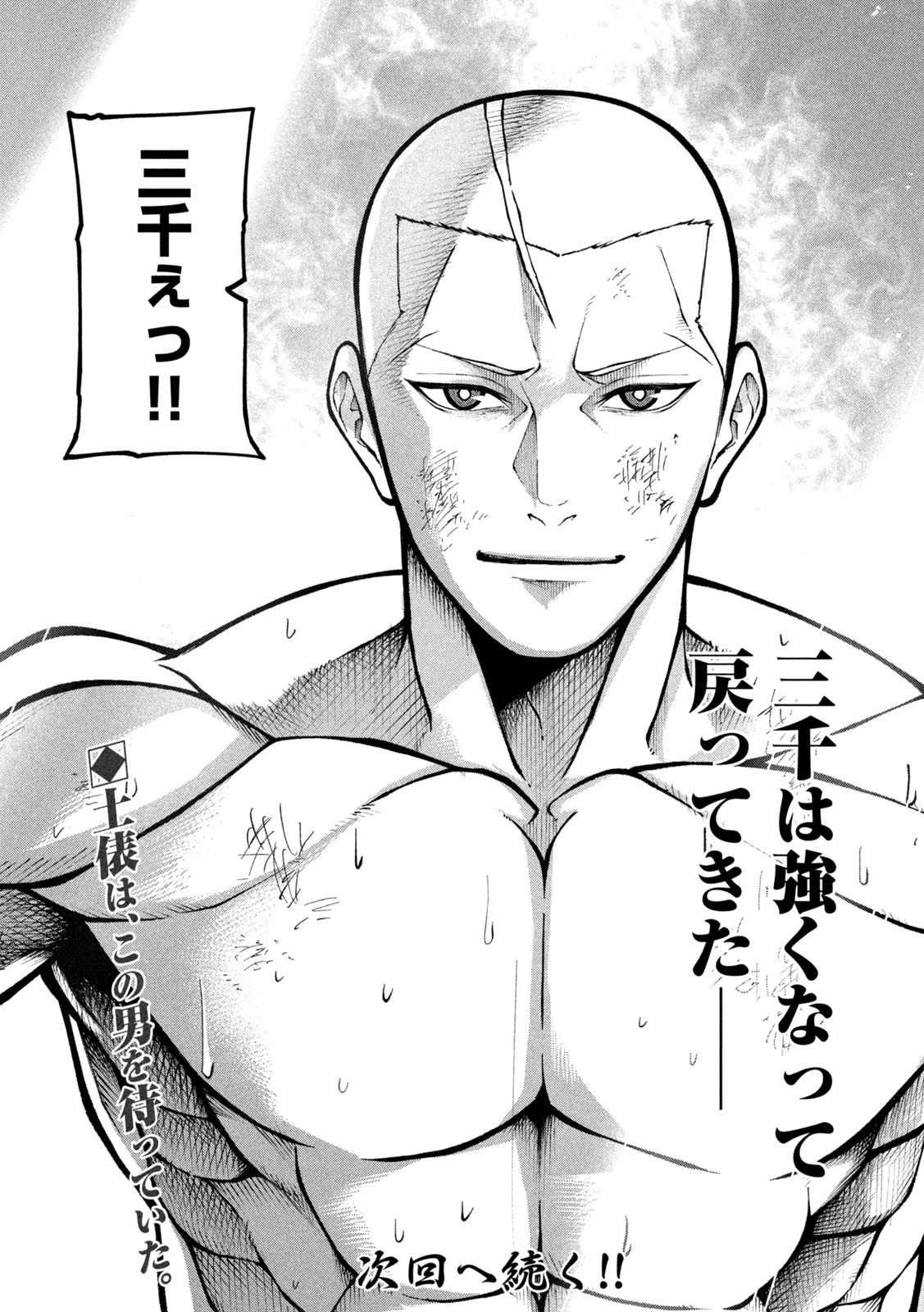 カクリキ 第3話 - 38